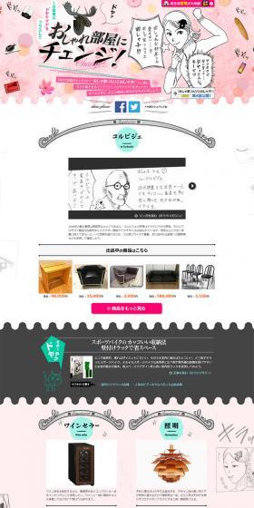 Yahoo! Auctions Interior Feature Page LP design (Interior, furniture, and bedding / Pink shades / Lively type) PC version
