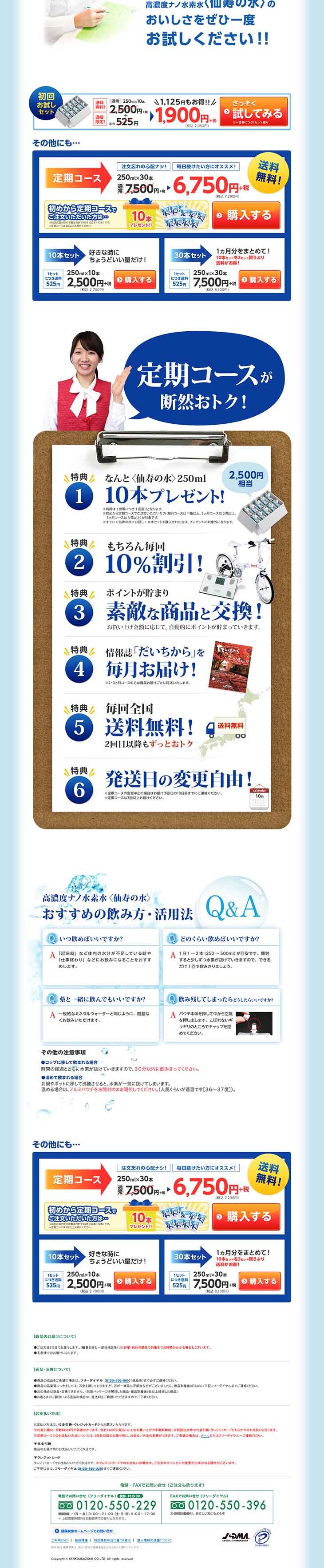 高濃度　ナノ水素水のLPデザイン（健康・美容食品・サプリ／ブルー系／信頼・安心系）PC版