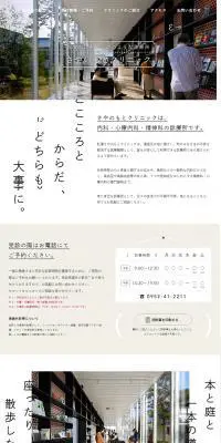 さやのもとクリニックのLPデザイン（サービス・保険・金融／ホワイト系／シンプル系）PC版