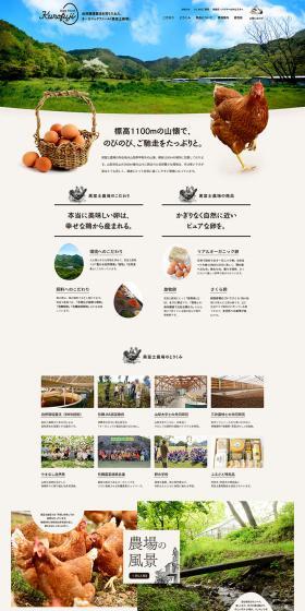 Kurofuji Farm: Organic eggs from natural cycle farming. LP design (food / Beige tones / Simple) PC version