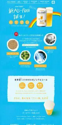 新ALL-FREEのLPデザイン（飲料・お酒／ブルー系／アート・芸術系）PC版