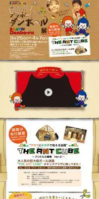 ブラボー！ダンボール展のLPデザイン（サービス・保険・金融／ブラウン系／かわいい系）PC版