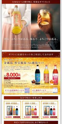 Kirishima Shuzo Gift Set LP design (Beverages and Alcohol / yellow) PC version