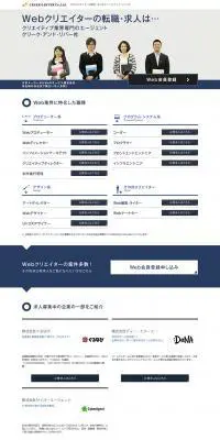 Webクリエイターの転職のLPデザイン（サービス・保険・金融／ブルー系／シンプル系）PC版
