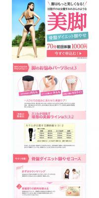 美脚　骨盤ダイエット脚やせのLPデザイン（サービス・保険・金融／ピンク系／かわいい系）PC版