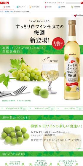 Crisp white wine-infused plum liqueur LP design (Beverages and Alcohol / White-based / Refreshing type) PC version