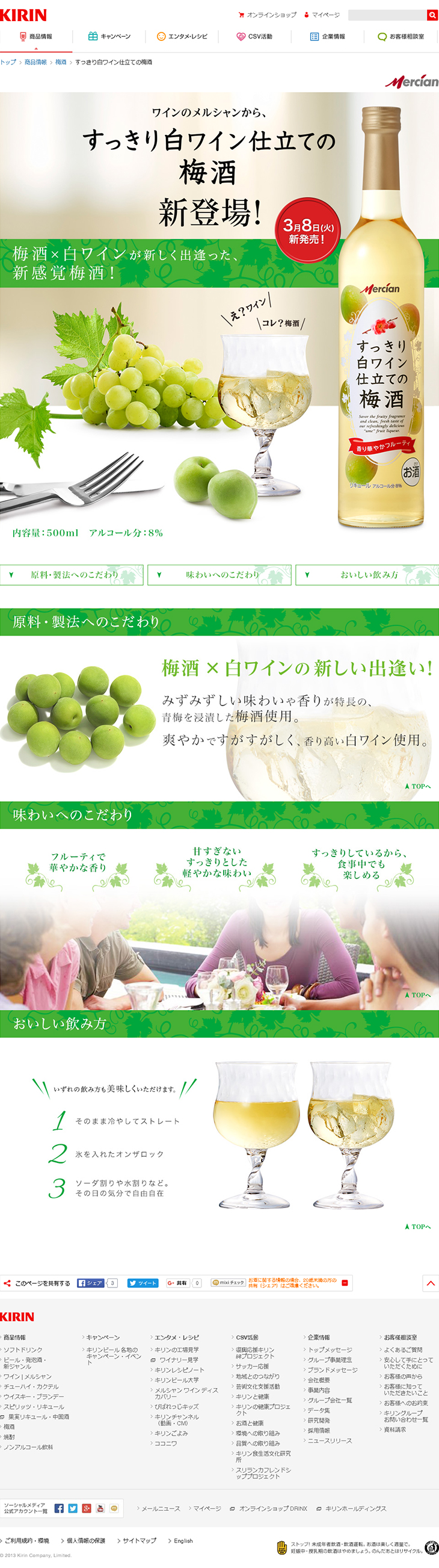 すっきり白ワイン仕立ての梅酒のLPデザイン（飲料・お酒／ホワイト系／爽やか系）PC版