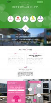 In April 2015, the "Faculty of Advanced Engineering" will be established at Kogakuin University. LP design (Services, Insurance, and Finance / Multi-color type / Simple) PC version