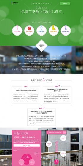 2015年4月 工学院大学に「先進工学部」が誕生します。のLPデザイン（サービス・保険・金融／カラフル系／シンプル系）PC版
