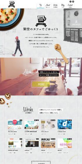 comocomo.cafe 〜架空のカフェでごゆっくり〜のLPデザイン（サービス・保険・金融／グレー系／かわいい系）PC版