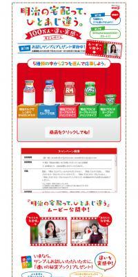 Meiji Delivery has a unique touch. LP design (Services, Insurance, and Finance / Multi-color type / Cute style) PC version