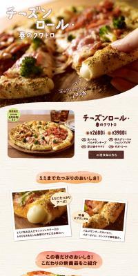 Cheese'n Roll Spring Quattro LP design (food / Brown tones / Lively type) PC version