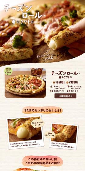 Cheese'n Roll Spring Quattro LP design (food / Brown tones / Lively type) PC version