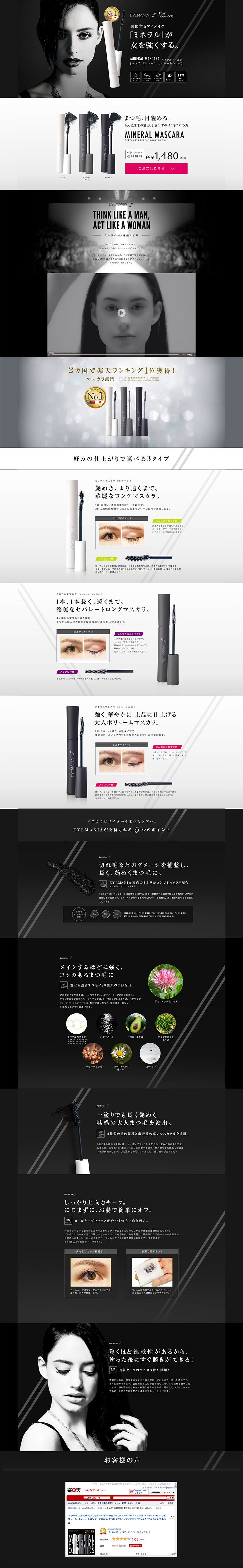 Mineral Mascara LP design (Beauty, Skincare, Fragrance / Black-colored / Cool style) PC version