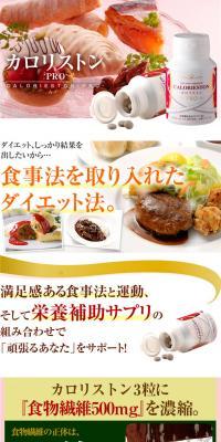 カロリストンPROのLPデザイン（健康・美容食品・サプリ／ピンク系／かわいい系）PC版