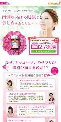 からだ想いのLPデザイン（健康・美容食品・サプリ／ピンク系／かわいい系）PC版