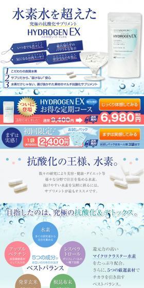 Hydrogen EX LP design (Health and Beauty Foods and Supplements / Multi-color type / Simple) PC version