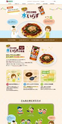 Mix with eggs only. No water needed for Okonomiyaki flour. LP design (food / Orange tones / Cute style) PC version