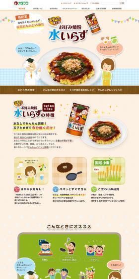 Mix with eggs only. No water needed for Okonomiyaki flour. LP design (food / Orange tones / Cute style) PC version
