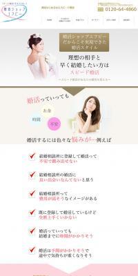 If you're starting your marriage search, choose Speed Konkatsu. LP design (Services, Insurance, and Finance / White-based / Simple) PC version