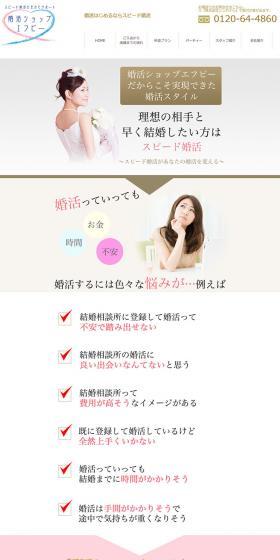 If you're starting your marriage search, choose Speed Konkatsu. LP design (Services, Insurance, and Finance / White-based / Simple) PC version