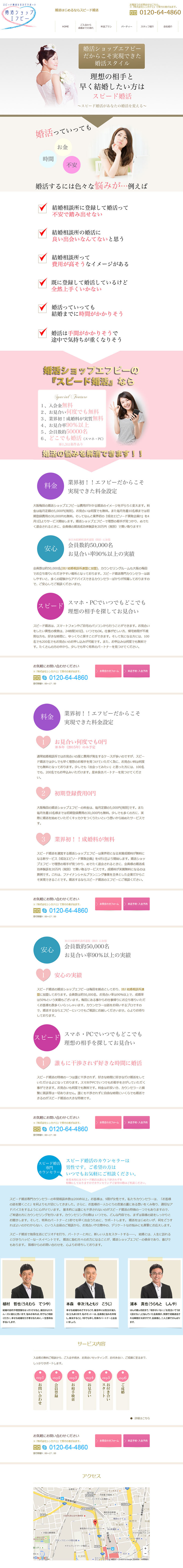 婚活はじめるならスピード婚活のLPデザイン（サービス・保険・金融／ホワイト系／シンプル系）PC版
