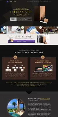 RINGBELL SMART GIFTのLPデザイン（サービス・保険・金融／ブラック系／信頼・安心系）PC版