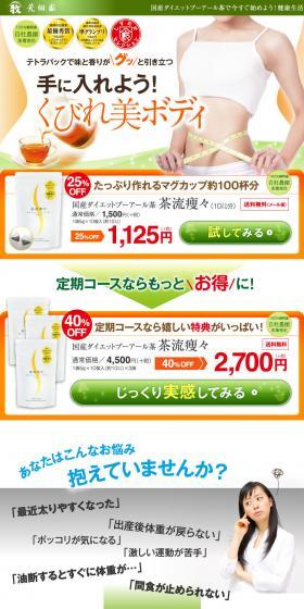 Tea Flow Slimming LP design (Health and Beauty Foods and Supplements / White-based / Simple) PC version