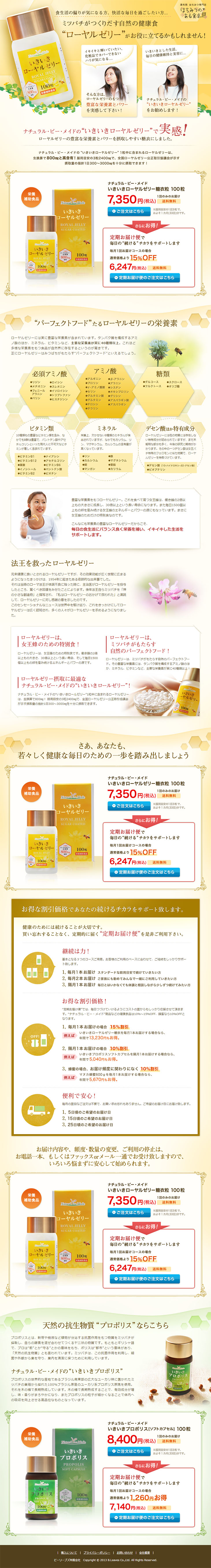 いきいきローヤルゼリーのLPデザイン（健康・美容食品・サプリ／イエロー系／かわいい系）PC版