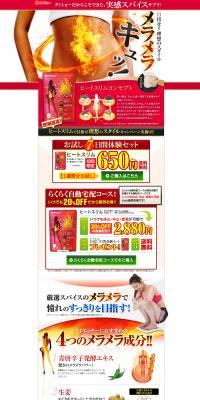 Heat Slim LP design (Health and Beauty Foods and Supplements / Red tones / Strong) PC version
