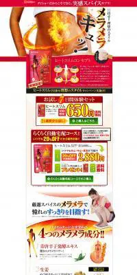 ヒートスリムのLPデザイン（健康・美容食品・サプリ／レッド系／力強い系）PC版