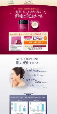 ORIENAお試しセットのLPデザイン（美容・スキンケア・香水／イエロー系／キレイ系）PC版