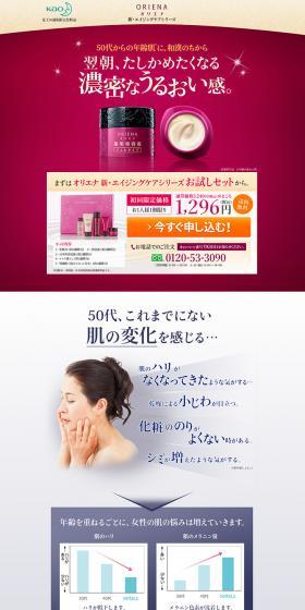 ORIENA Trial Set LP design (Beauty, Skincare, Fragrance / yellow / Refined style) PC version