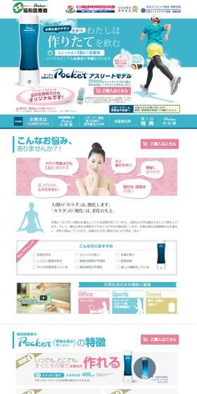 Portable Hydrogen Bottle Pocket LP design (Health and Beauty Foods and Supplements / Shades of blue / Refreshing type) PC version