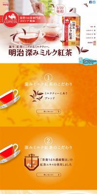 Meiji Rich Milk Tea LP design (Beverages and Alcohol / Orange tones / Simple) PC version