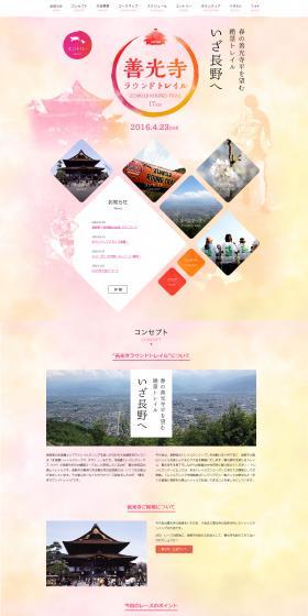 Zenkoji Trail Race LP design (Services, Insurance, and Finance / yellow / Arts) PC version