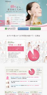 Asuka's Blessing LP design (Beauty, Skincare, Fragrance / White-based / Cute style) PC version