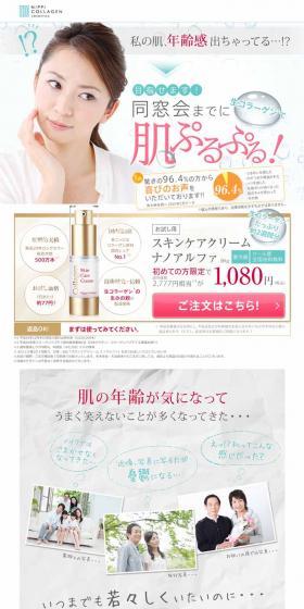 Skincare Cream Nano Alpha LP design (Beauty, Skincare, Fragrance / Beige tones / Refined style) PC version