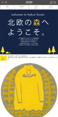 北欧の森へようこそのLPデザイン（インテリア・家具・寝具／ホワイト系／アート・芸術系）スマホ版
