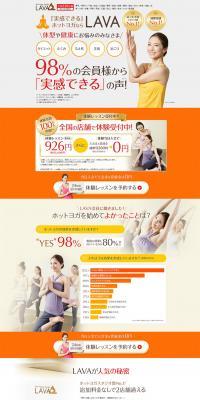 LAVA: Hot yoga you can truly feel. LP design (Services, Insurance, and Finance / Beige tones / Refined style) PC version