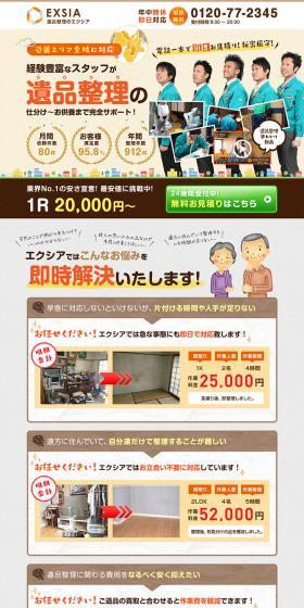 Estate clearing LP design (Services, Insurance, and Finance / Multi-color type / Lively type) PC version