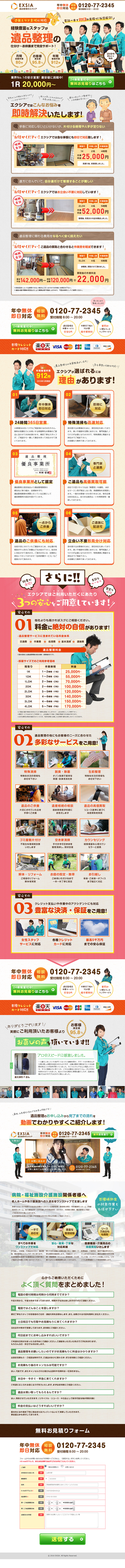 遺品整理のLPデザイン参考例