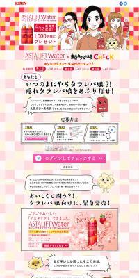Kirin Astalift Water x Tokyo Tarareba Girls LP design (Services, Insurance, and Finance / Pink shades / Cute style) PC version