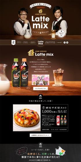Latte mix LP design (Beverages and Alcohol / Brown tones / Natural style) PC version