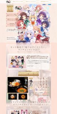 ご注文はラーメンですか？のLPデザイン（サービス・保険・金融／ピンク系／かわいい系）PC版