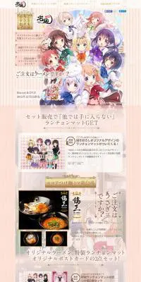 ご注文はラーメンですか？のLPデザイン（サービス・保険・金融／ピンク系／かわいい系）PC版