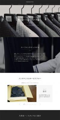 メンズ・スーツメンテナンス専門店のLPデザイン（サービス・保険・金融／グレー系／かっこいい系）PC版