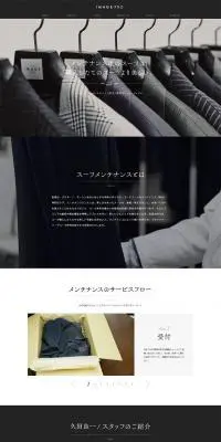 メンズ・スーツメンテナンス専門店のLPデザイン（サービス・保険・金融／グレー系／かっこいい系）PC版
