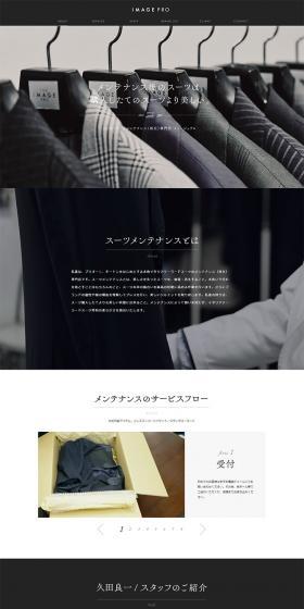 メンズ・スーツメンテナンス専門店のLPデザイン（サービス・保険・金融／グレー系／かっこいい系）PC版