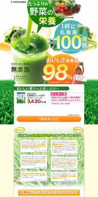 Green juice with lactic acid bacteria LP design (Health and Beauty Foods and Supplements / yellow / Simple) PC version